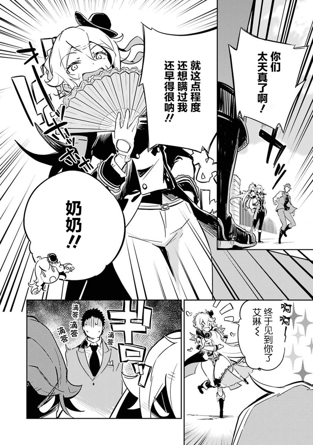 《爹强妈猛我无敌》漫画最新章节第20话免费下拉式在线观看章节第【19】张图片