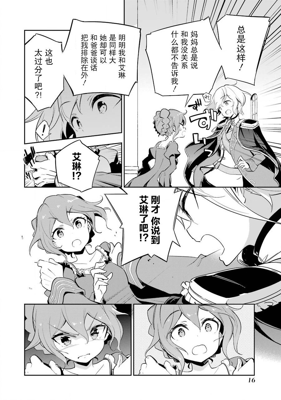 《爹强妈猛我无敌》漫画最新章节第19话免费下拉式在线观看章节第【16】张图片