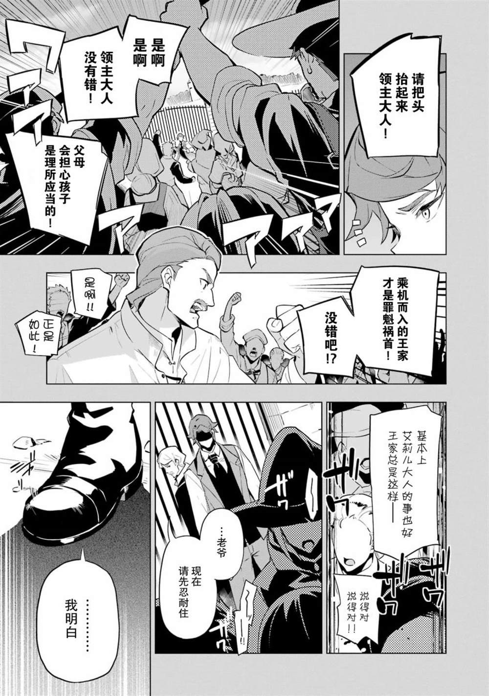 《爹强妈猛我无敌》漫画最新章节第36话免费下拉式在线观看章节第【7】张图片