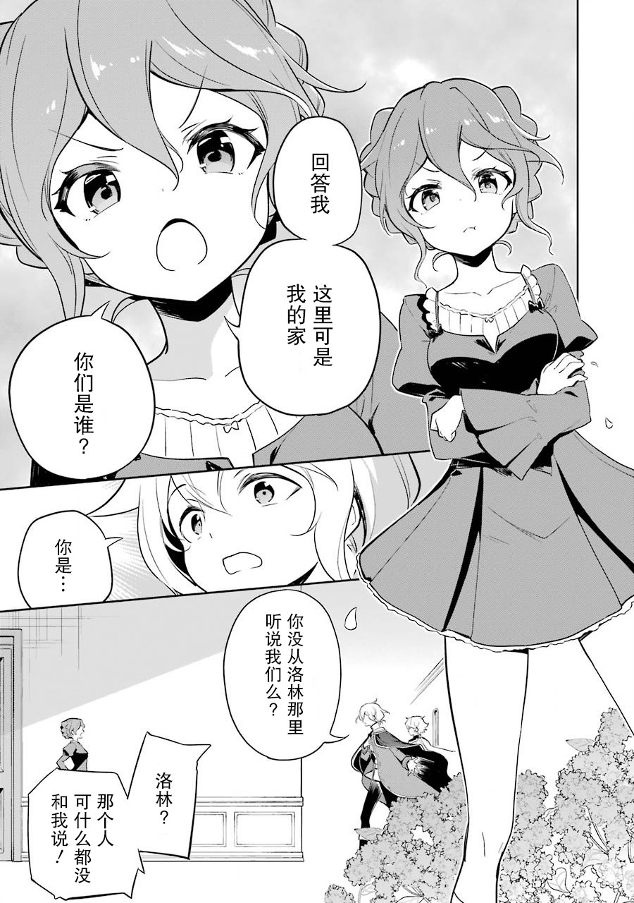 《爹强妈猛我无敌》漫画最新章节第19话免费下拉式在线观看章节第【15】张图片