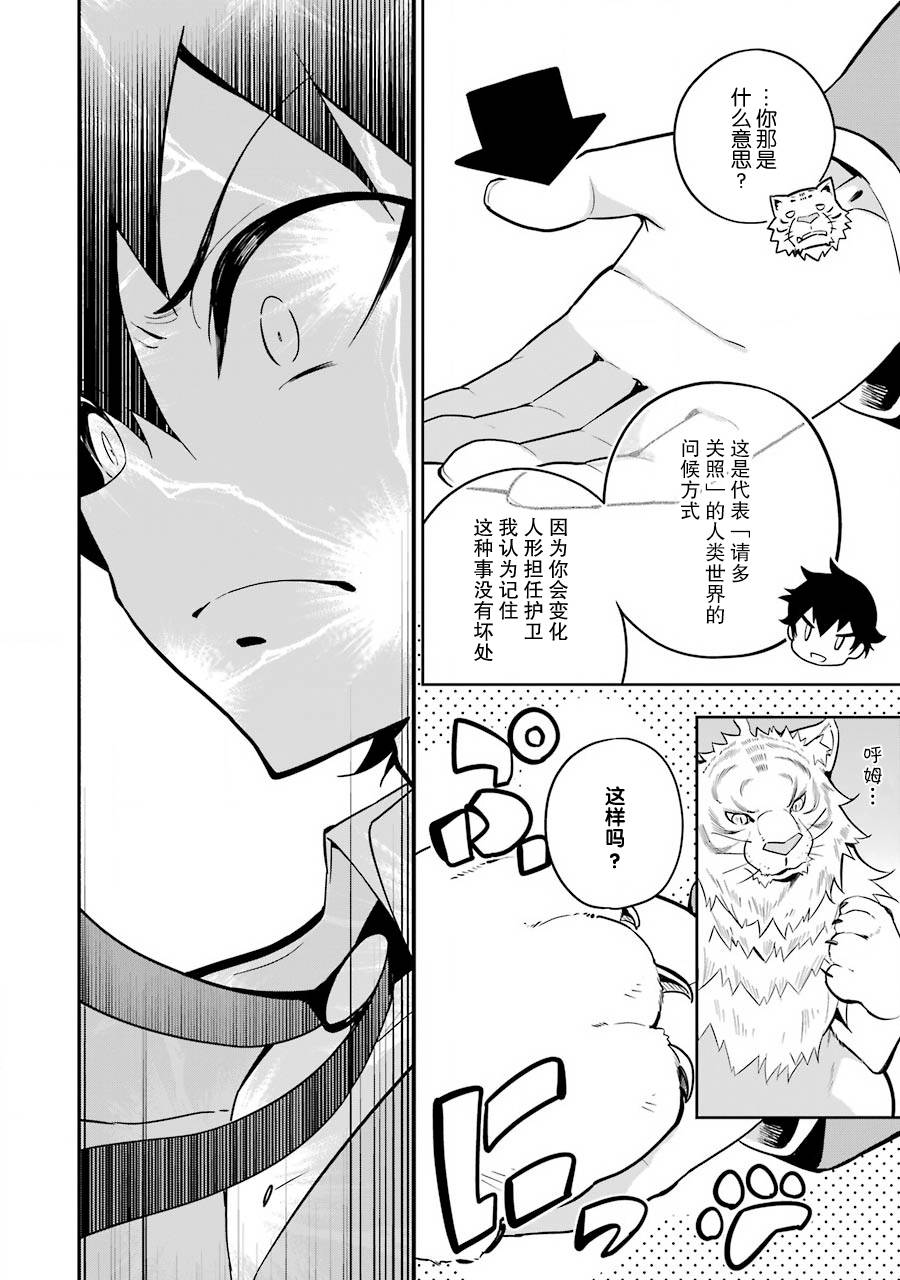 《爹强妈猛我无敌》漫画最新章节第33话免费下拉式在线观看章节第【6】张图片