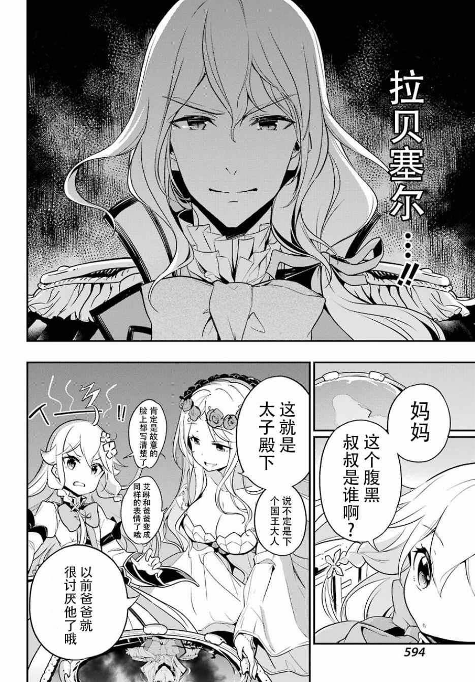 《爹强妈猛我无敌》漫画最新章节第4话免费下拉式在线观看章节第【22】张图片