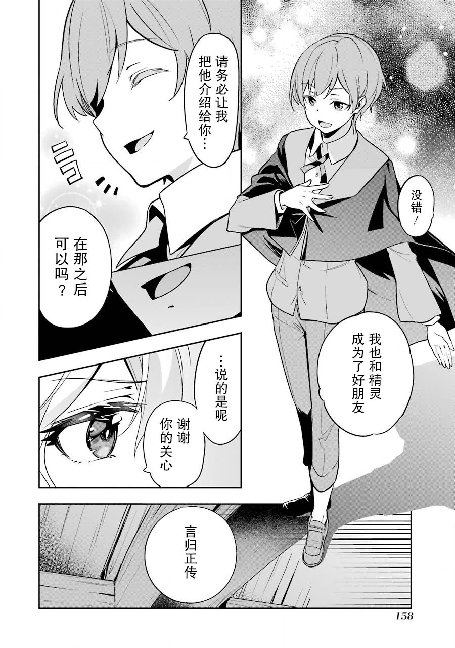 《爹强妈猛我无敌》漫画最新章节第29话免费下拉式在线观看章节第【8】张图片