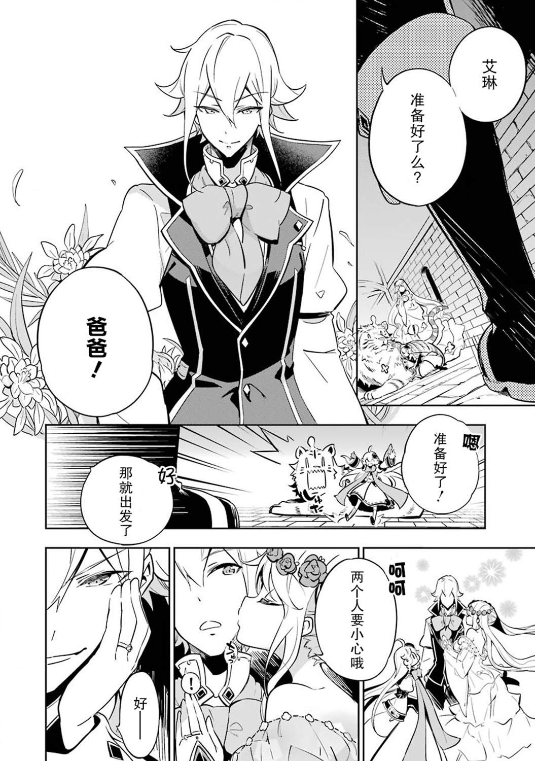 《爹强妈猛我无敌》漫画最新章节第20话免费下拉式在线观看章节第【9】张图片