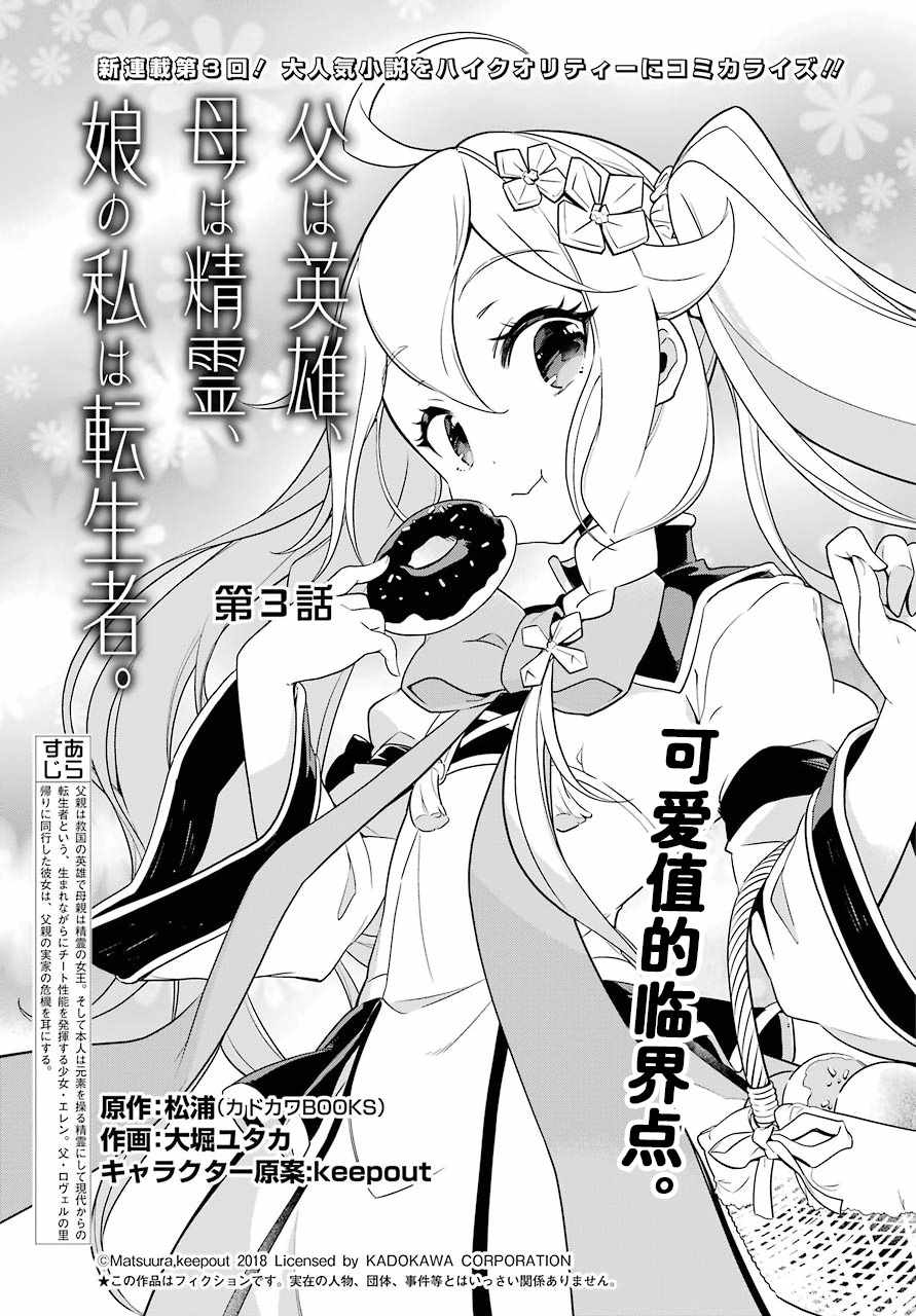 《爹强妈猛我无敌》漫画最新章节第3话免费下拉式在线观看章节第【1】张图片