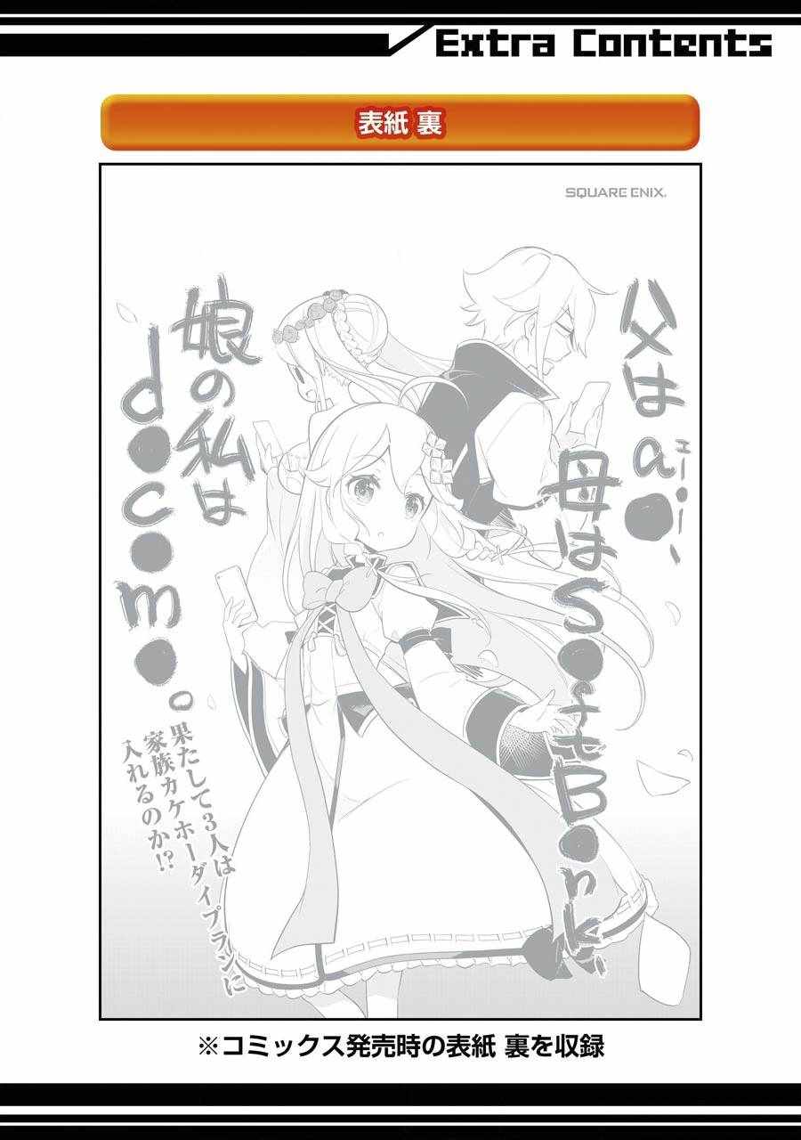 《爹强妈猛我无敌》漫画最新章节第6话免费下拉式在线观看章节第【37】张图片