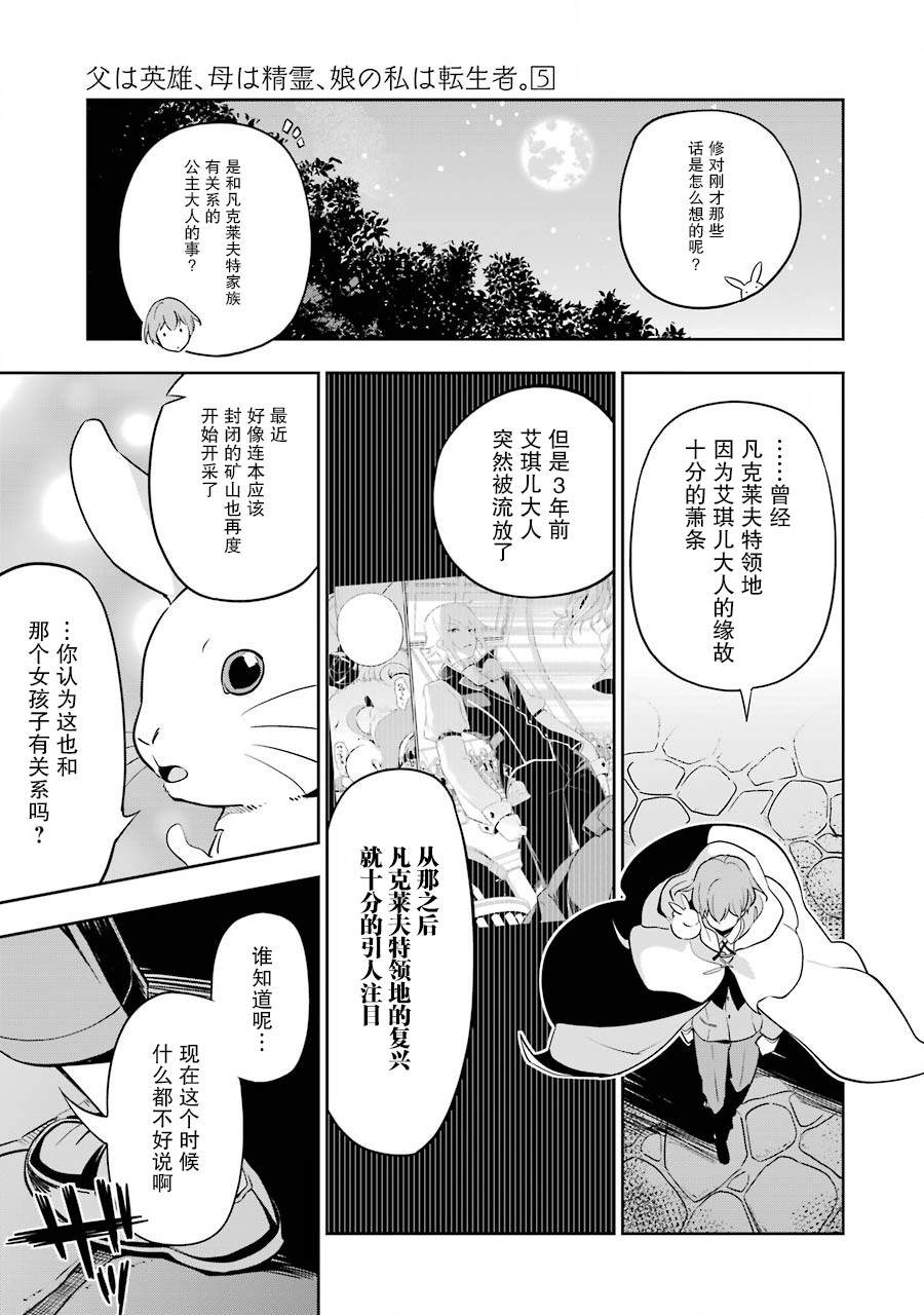 《爹强妈猛我无敌》漫画最新章节第24话免费下拉式在线观看章节第【28】张图片