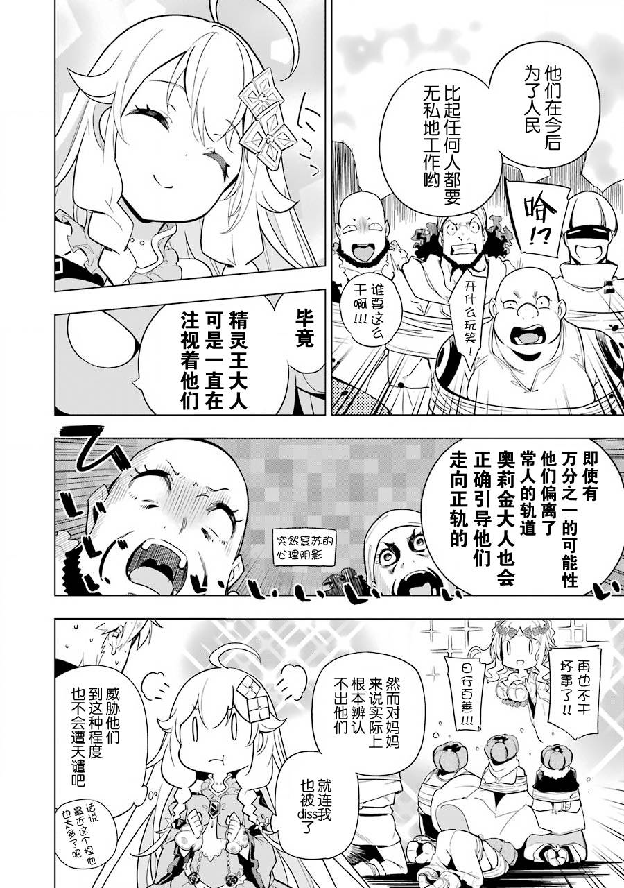 《爹强妈猛我无敌》漫画最新章节第35话免费下拉式在线观看章节第【22】张图片