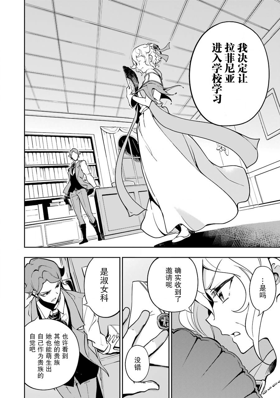 《爹强妈猛我无敌》漫画最新章节第26话免费下拉式在线观看章节第【28】张图片