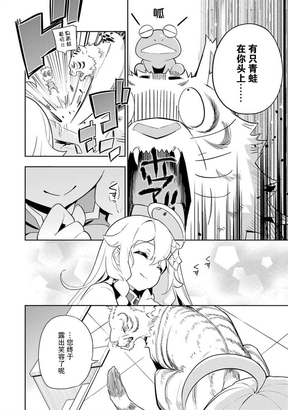 《爹强妈猛我无敌》漫画最新章节第36话免费下拉式在线观看章节第【22】张图片