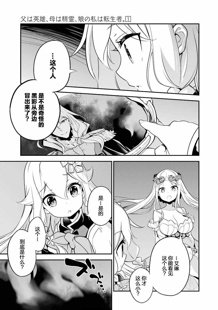 《爹强妈猛我无敌》漫画最新章节第1卷免费下拉式在线观看章节第【115】张图片