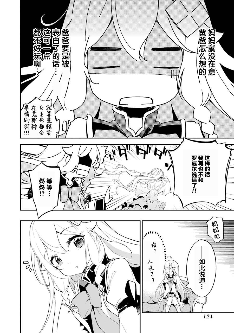 《爹强妈猛我无敌》漫画最新章节第11话免费下拉式在线观看章节第【24】张图片