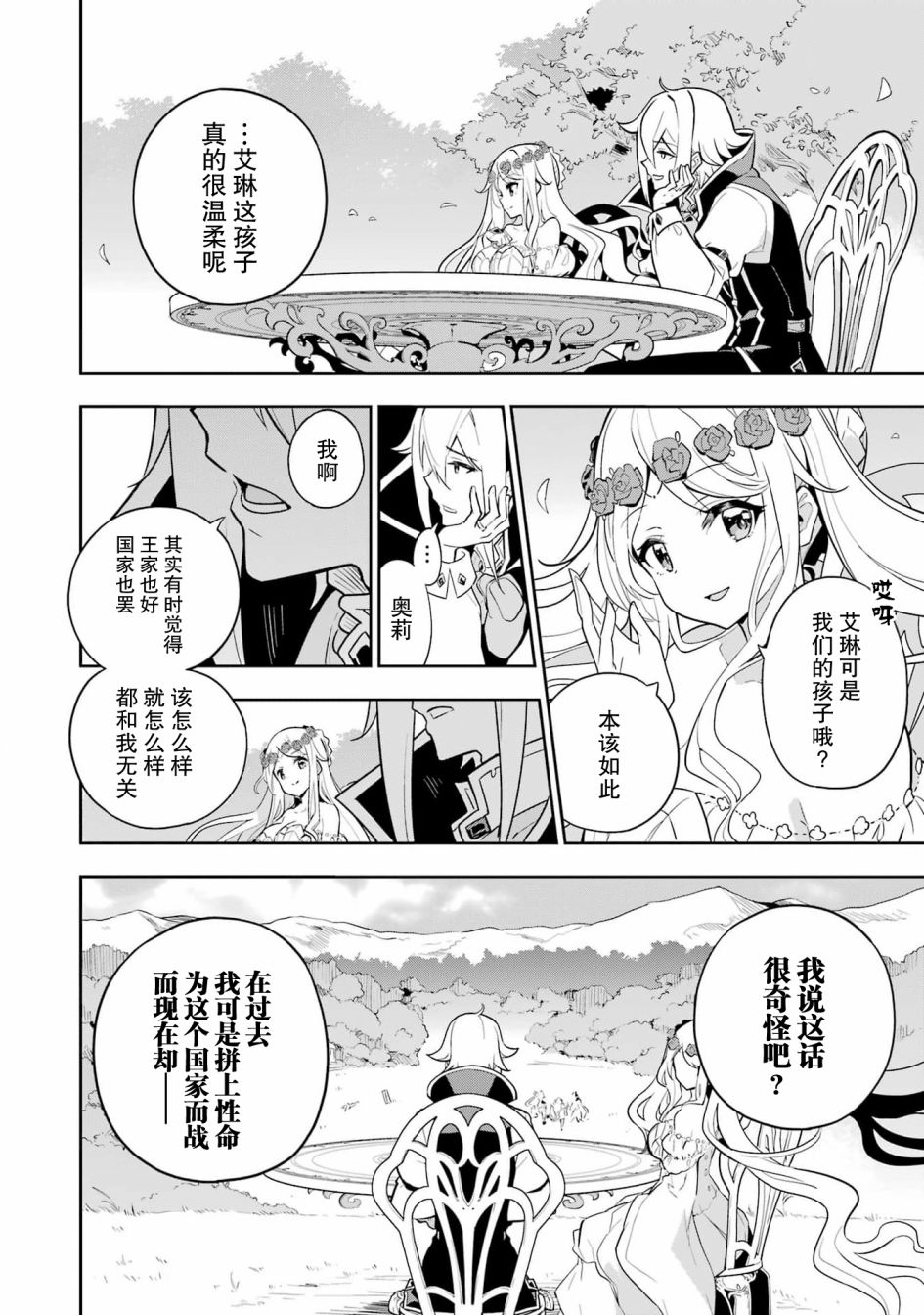 《爹强妈猛我无敌》漫画最新章节第38话免费下拉式在线观看章节第【21】张图片