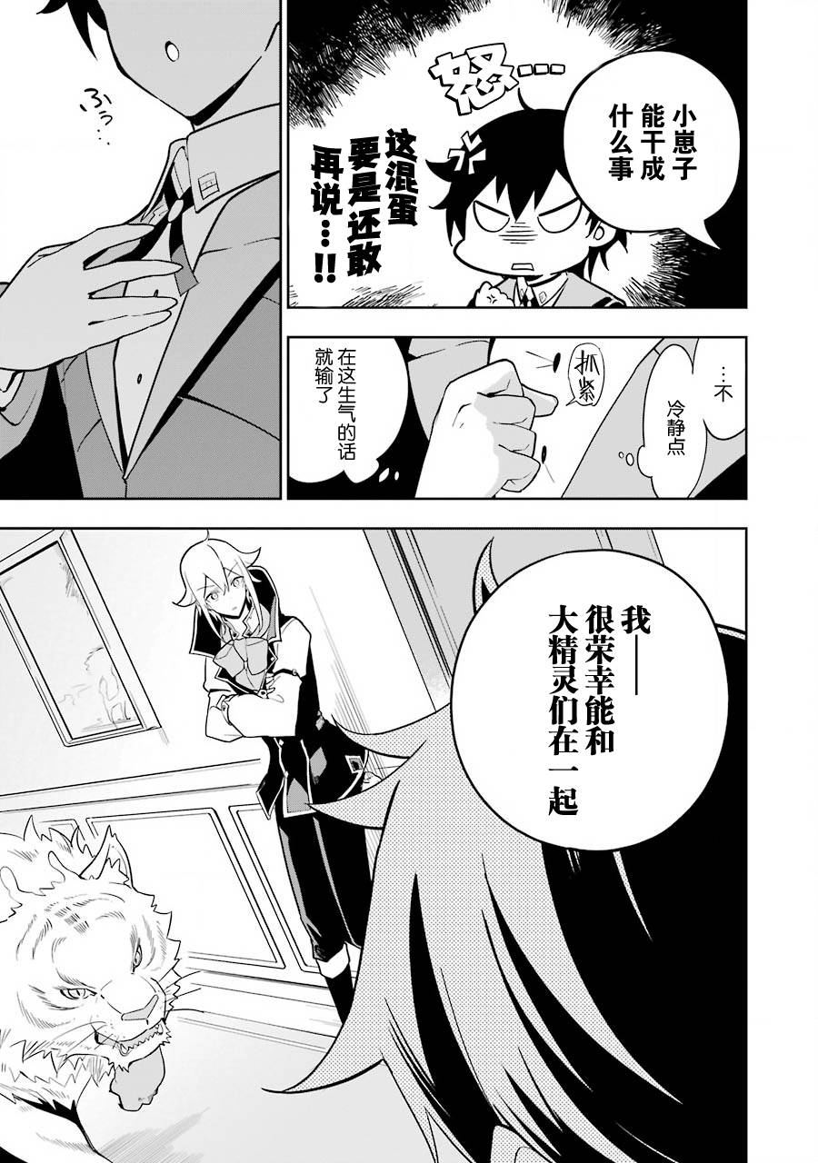 《爹强妈猛我无敌》漫画最新章节第33话免费下拉式在线观看章节第【3】张图片