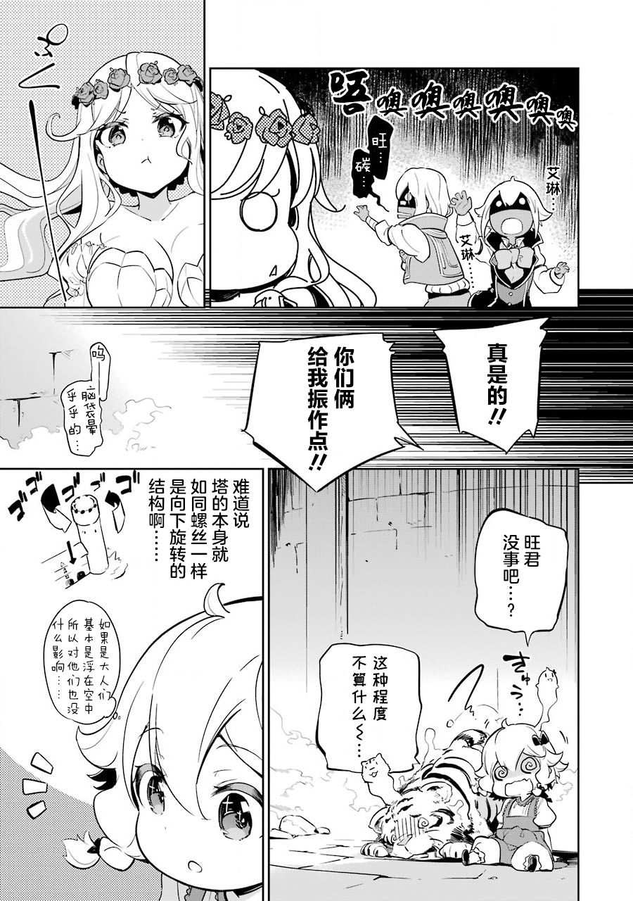 《爹强妈猛我无敌》漫画最新章节第19.5话免费下拉式在线观看章节第【13】张图片