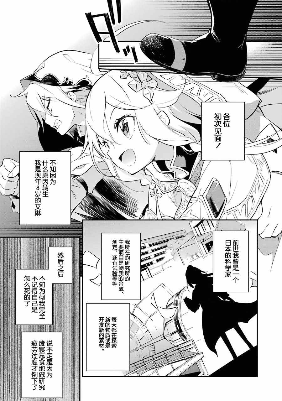 《爹强妈猛我无敌》漫画最新章节第1卷免费下拉式在线观看章节第【15】张图片