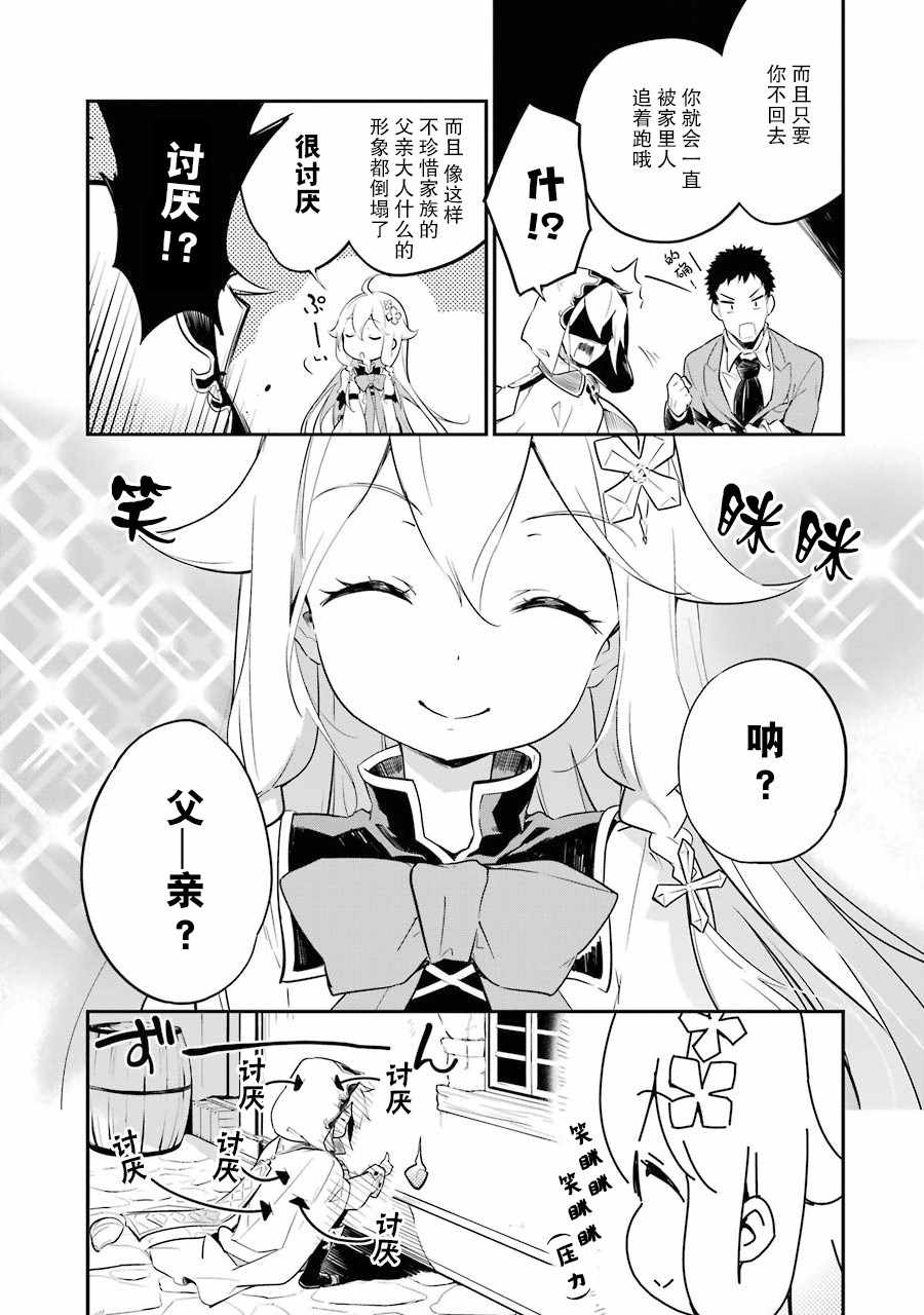 《爹强妈猛我无敌》漫画最新章节第1卷免费下拉式在线观看章节第【21】张图片