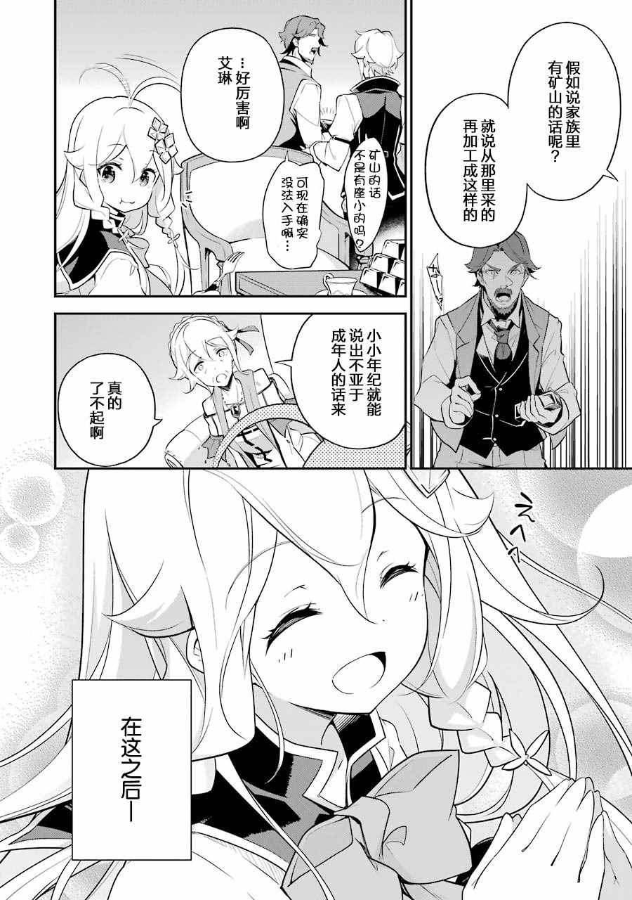 《爹强妈猛我无敌》漫画最新章节第8话免费下拉式在线观看章节第【18】张图片