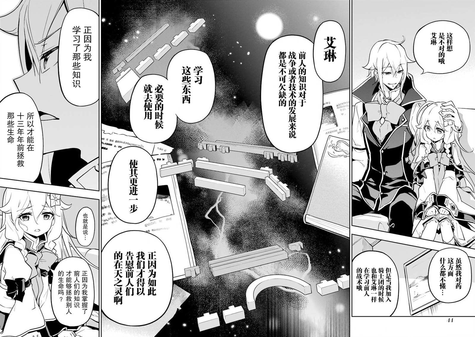 《爹强妈猛我无敌》漫画最新章节第25话免费下拉式在线观看章节第【12】张图片