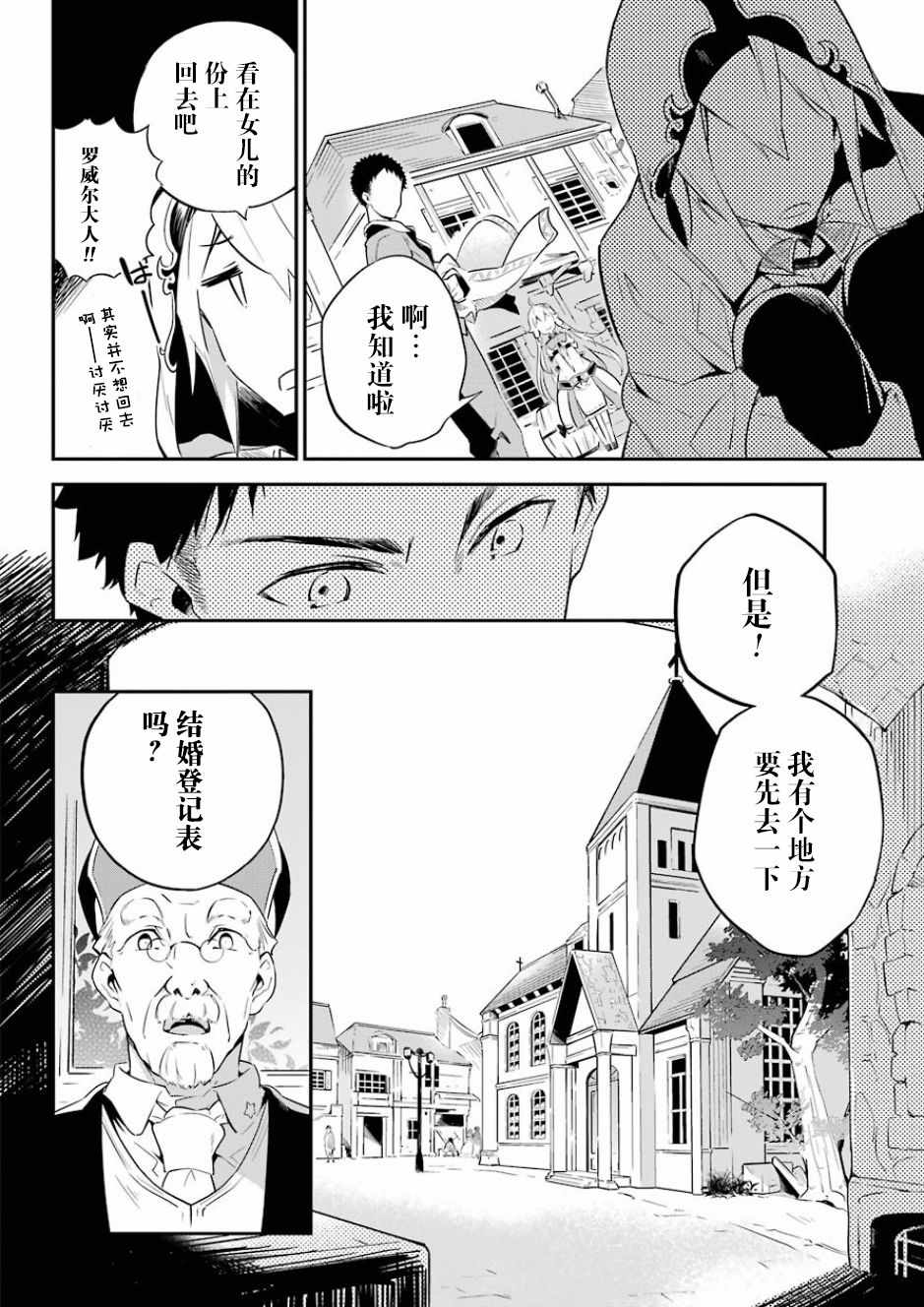 《爹强妈猛我无敌》漫画最新章节第1话免费下拉式在线观看章节第【20】张图片