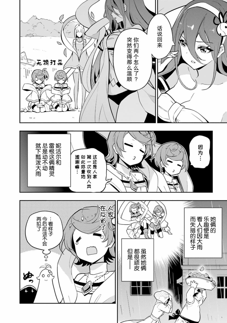 《爹强妈猛我无敌》漫画最新章节第38话免费下拉式在线观看章节第【19】张图片