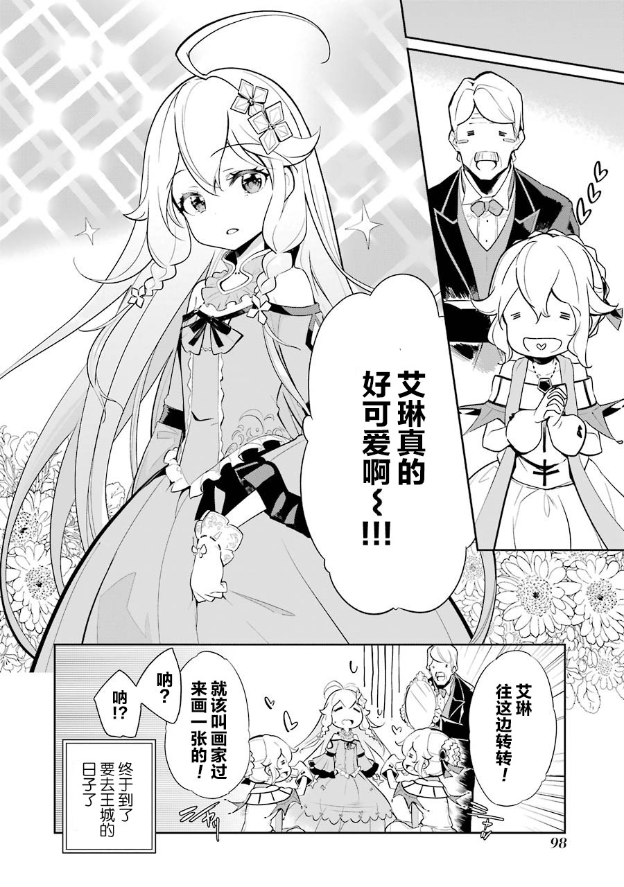 《爹强妈猛我无敌》漫画最新章节第16话免费下拉式在线观看章节第【2】张图片