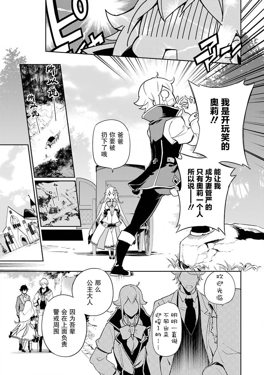 《爹强妈猛我无敌》漫画最新章节第27话免费下拉式在线观看章节第【5】张图片