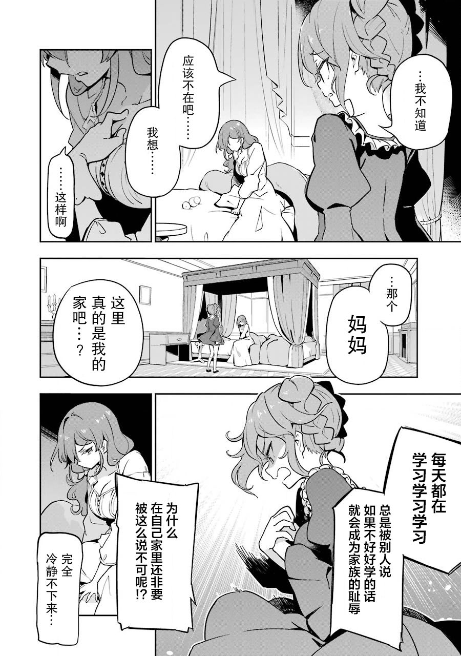 《爹强妈猛我无敌》漫画最新章节第26话免费下拉式在线观看章节第【20】张图片