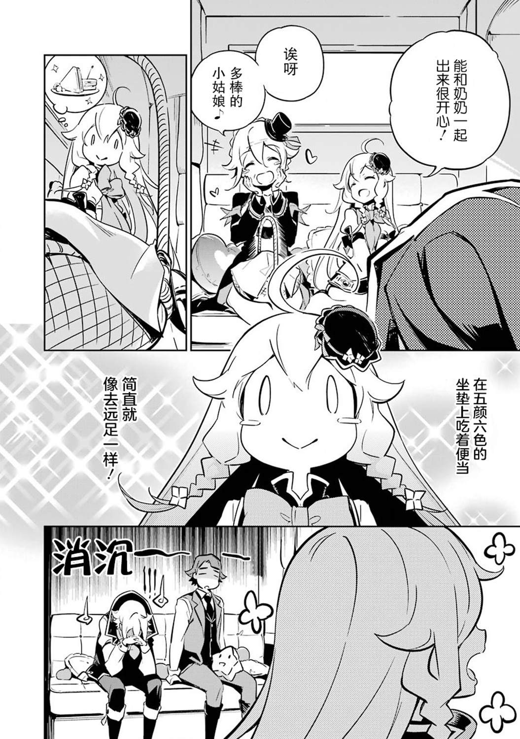 《爹强妈猛我无敌》漫画最新章节第20话免费下拉式在线观看章节第【21】张图片