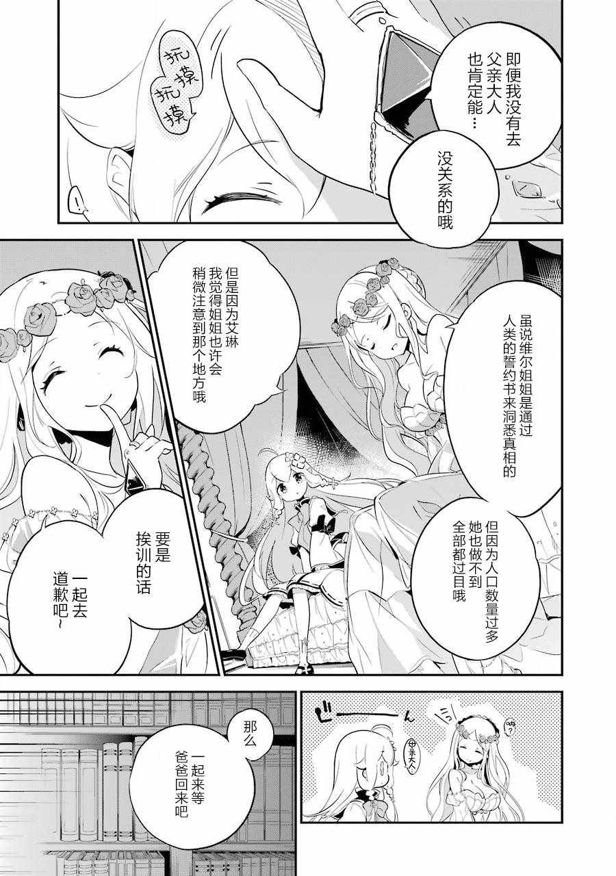 《爹强妈猛我无敌》漫画最新章节第6话免费下拉式在线观看章节第【21】张图片