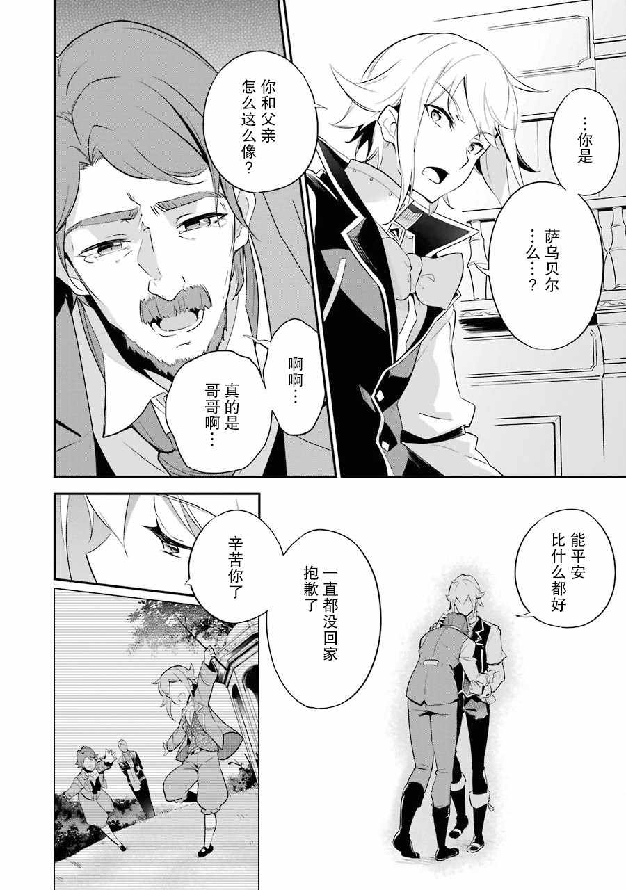 《爹强妈猛我无敌》漫画最新章节第1卷免费下拉式在线观看章节第【74】张图片