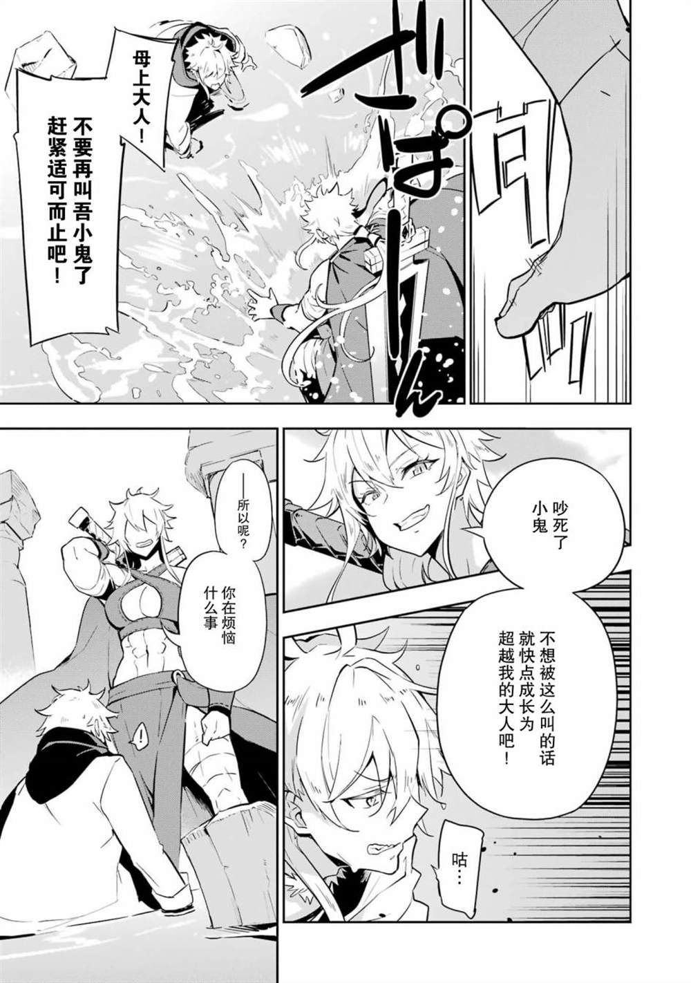 《爹强妈猛我无敌》漫画最新章节第36话免费下拉式在线观看章节第【13】张图片