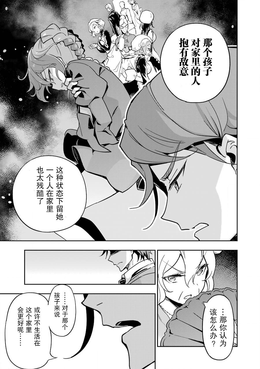 《爹强妈猛我无敌》漫画最新章节第26话免费下拉式在线观看章节第【27】张图片