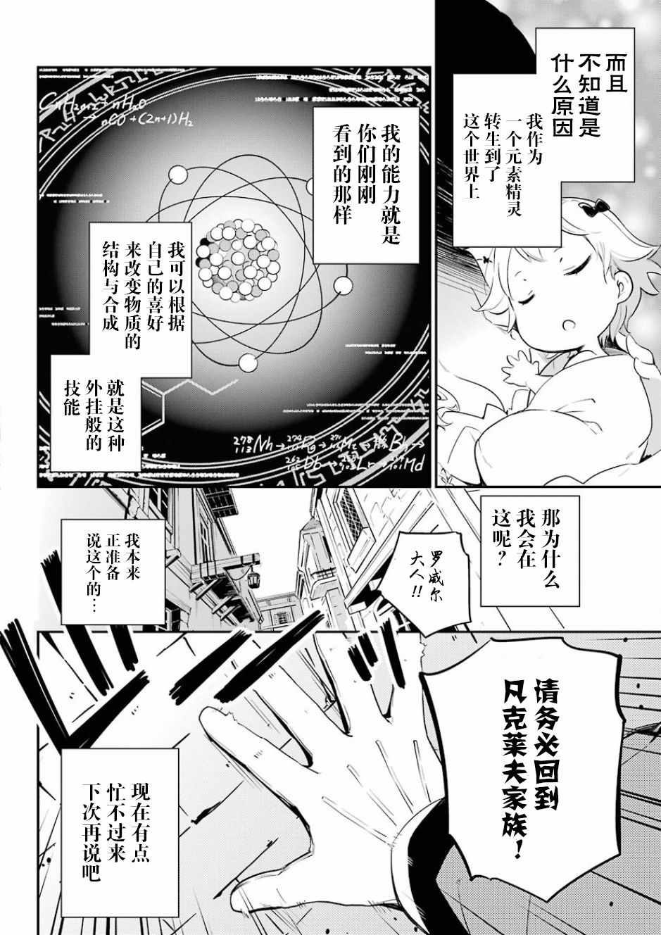 《爹强妈猛我无敌》漫画最新章节第1话免费下拉式在线观看章节第【14】张图片