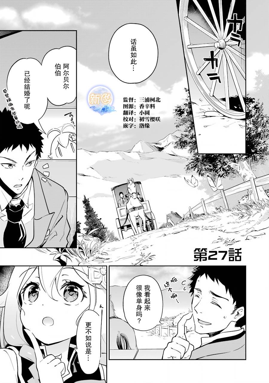 《爹强妈猛我无敌》漫画最新章节第27话免费下拉式在线观看章节第【1】张图片