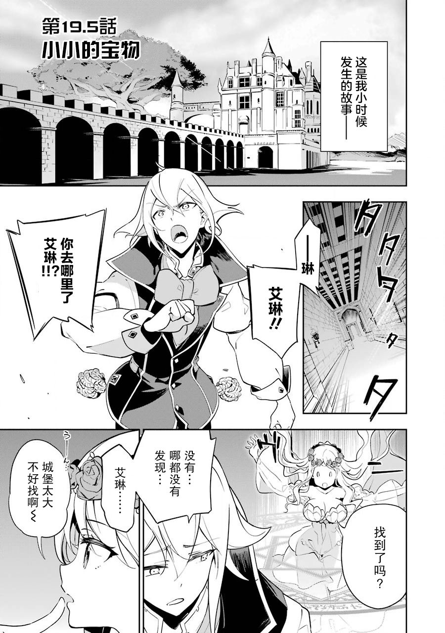 《爹强妈猛我无敌》漫画最新章节第19.5话免费下拉式在线观看章节第【1】张图片