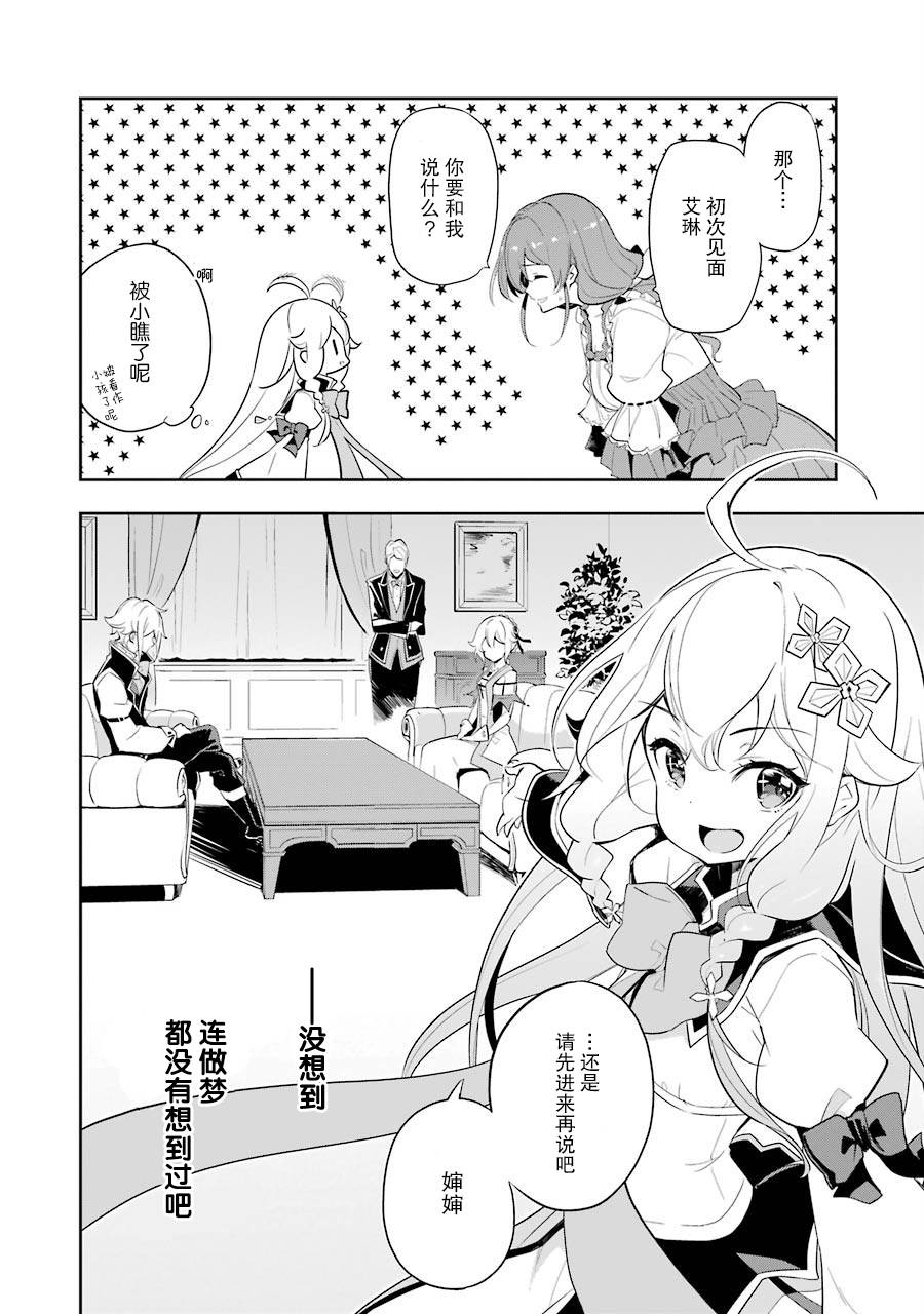 《爹强妈猛我无敌》漫画最新章节第14话免费下拉式在线观看章节第【24】张图片