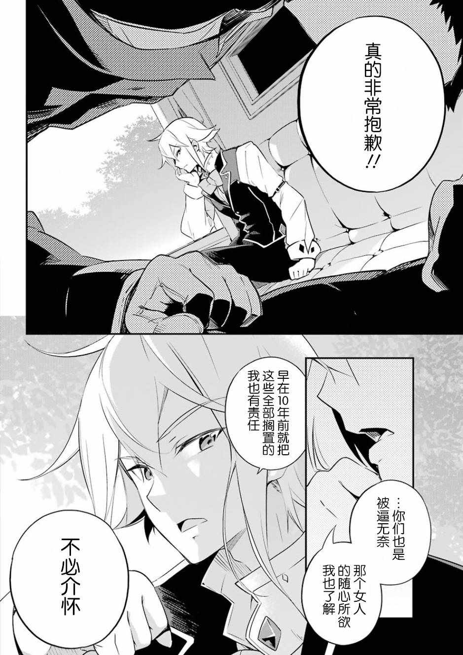 《爹强妈猛我无敌》漫画最新章节第2话免费下拉式在线观看章节第【19】张图片