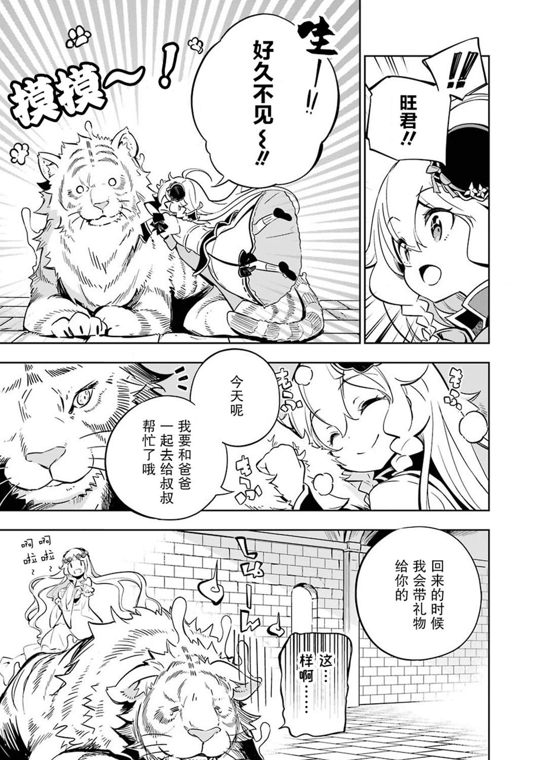 《爹强妈猛我无敌》漫画最新章节第20话免费下拉式在线观看章节第【8】张图片