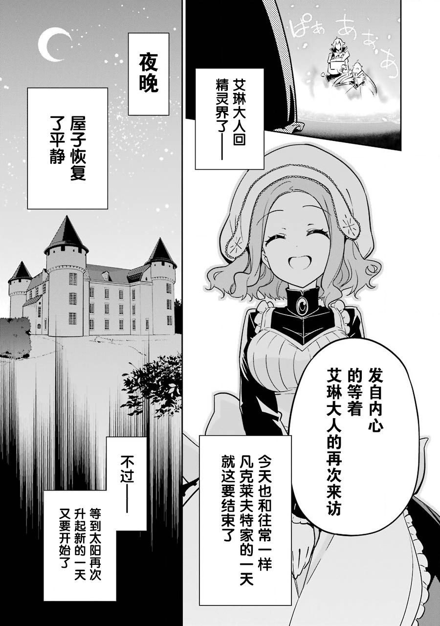 《爹强妈猛我无敌》漫画最新章节第23话免费下拉式在线观看章节第【17】张图片