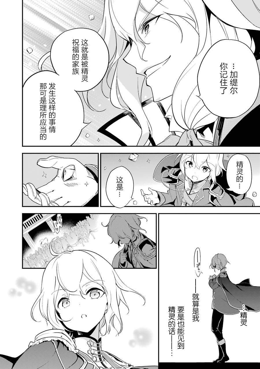 《爹强妈猛我无敌》漫画最新章节第12话免费下拉式在线观看章节第【26】张图片