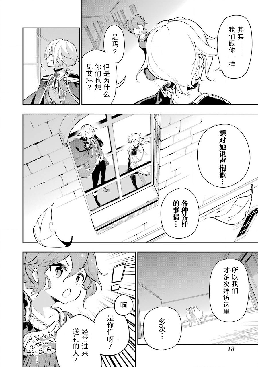 《爹强妈猛我无敌》漫画最新章节第19话免费下拉式在线观看章节第【18】张图片