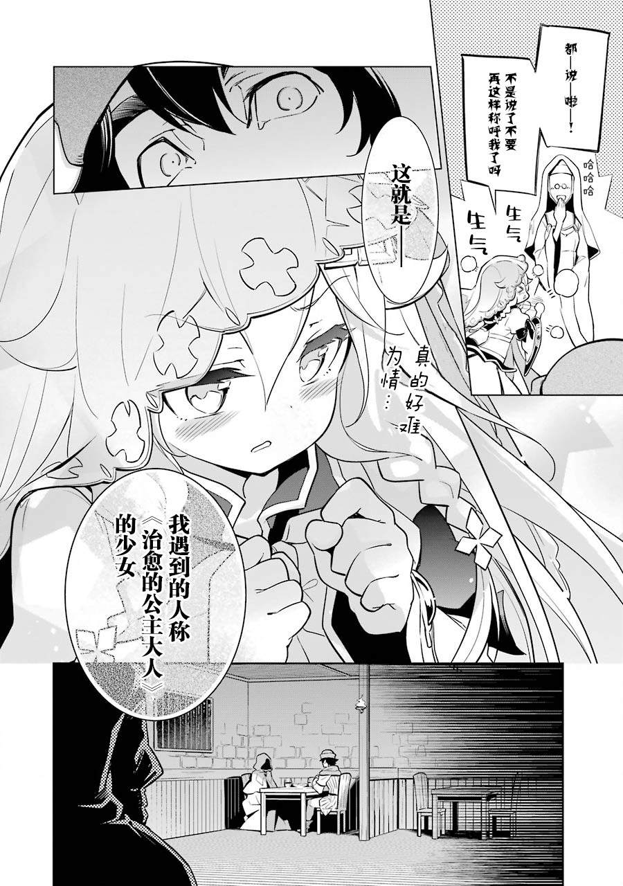 《爹强妈猛我无敌》漫画最新章节第24话免费下拉式在线观看章节第【21】张图片