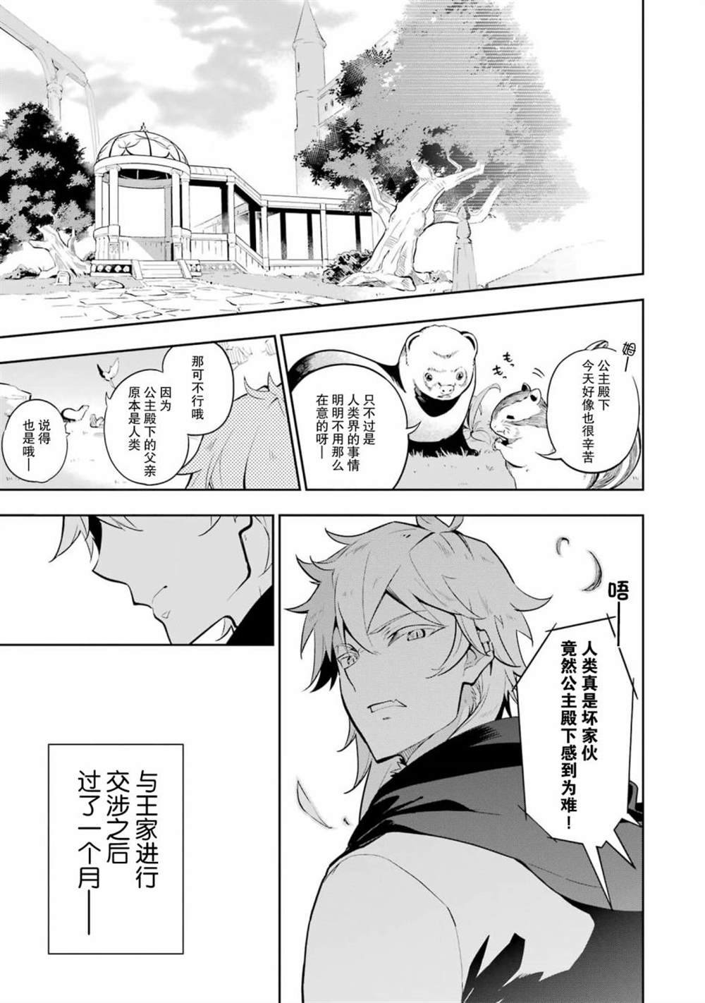 《爹强妈猛我无敌》漫画最新章节第36话免费下拉式在线观看章节第【5】张图片