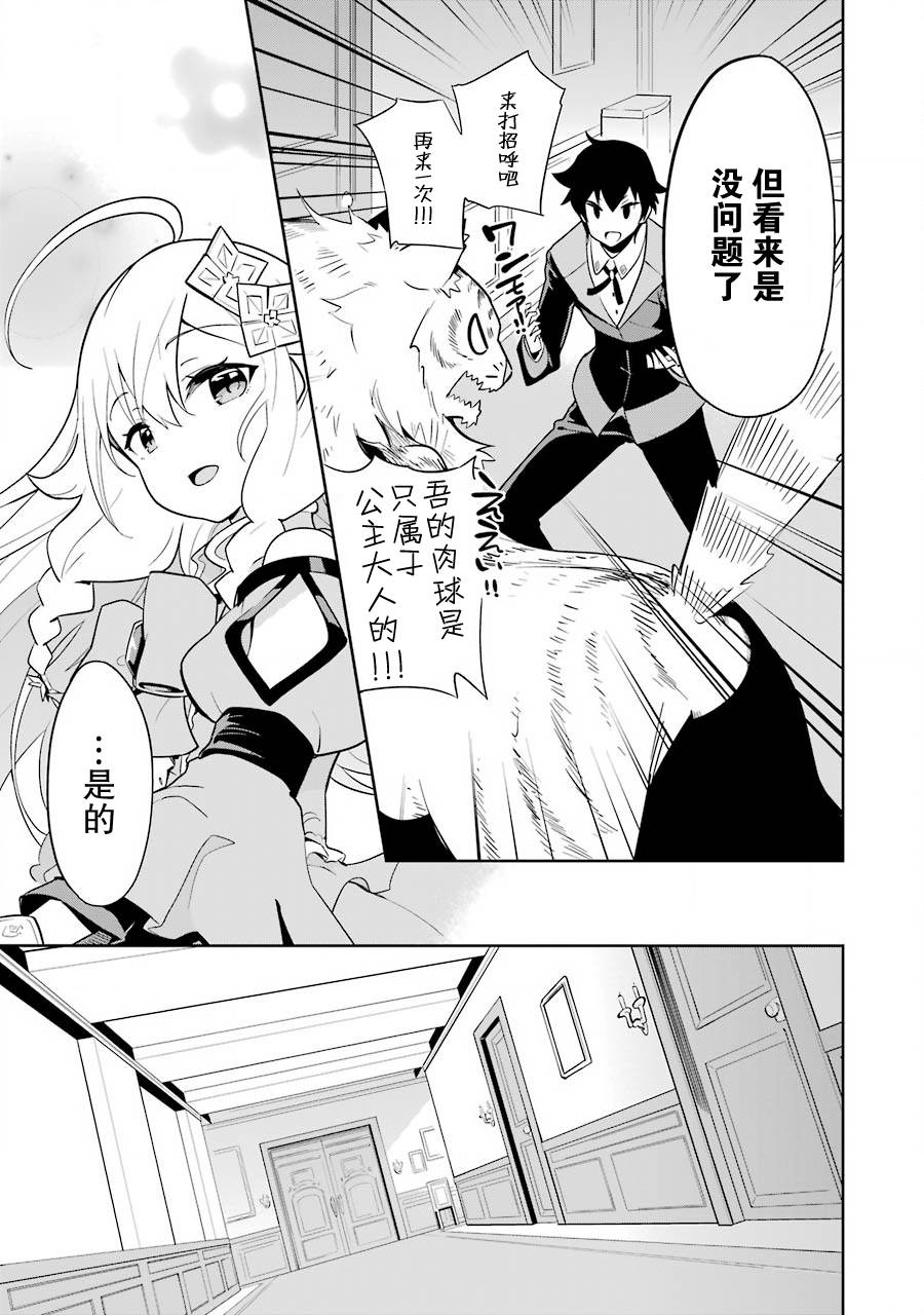 《爹强妈猛我无敌》漫画最新章节第33话免费下拉式在线观看章节第【11】张图片