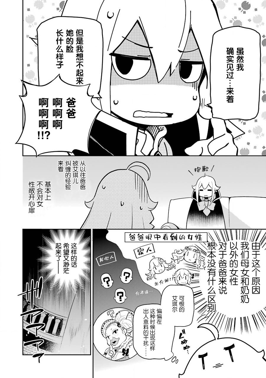 《爹强妈猛我无敌》漫画最新章节第28话免费下拉式在线观看章节第【10】张图片