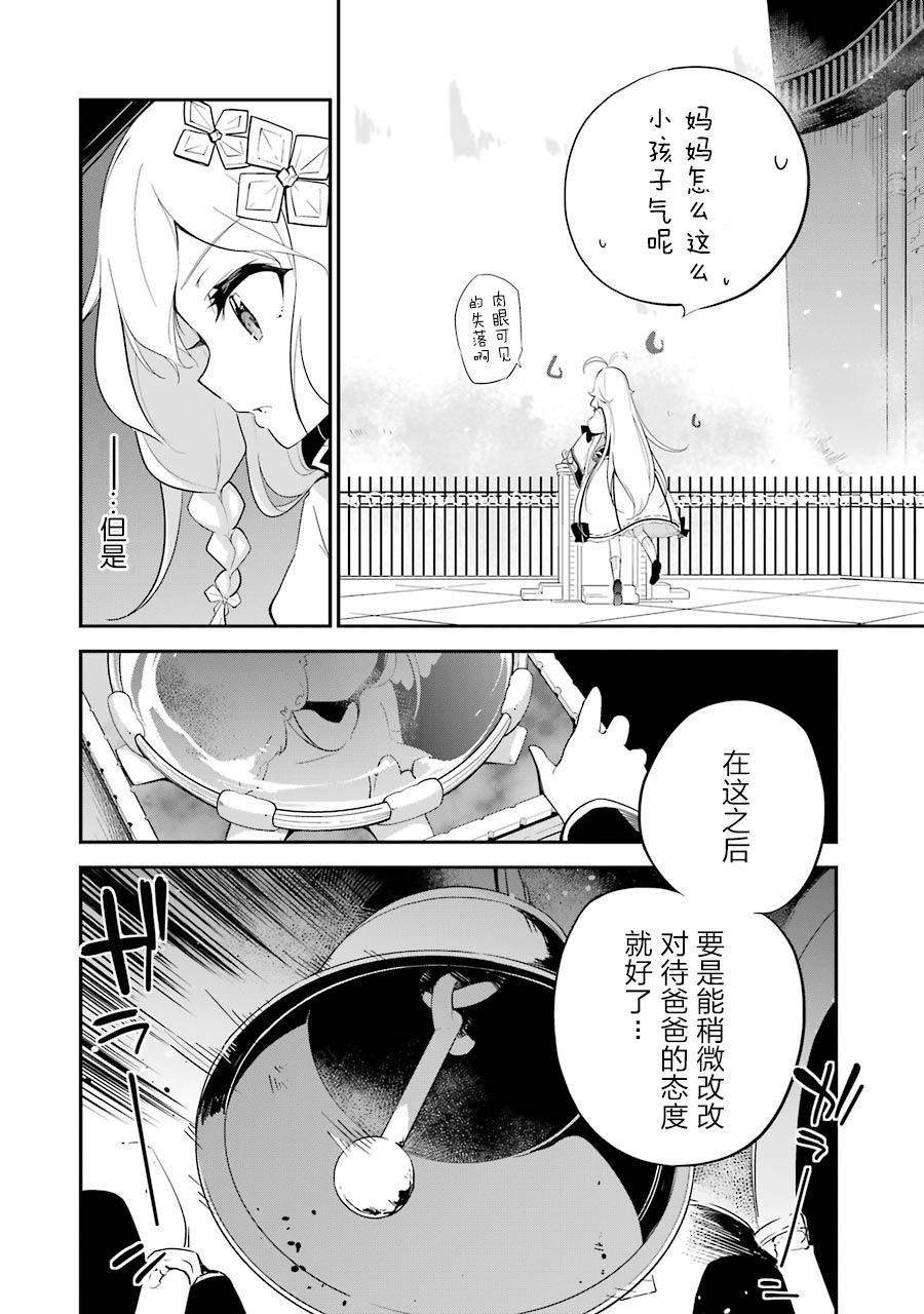 《爹强妈猛我无敌》漫画最新章节第12话免费下拉式在线观看章节第【8】张图片