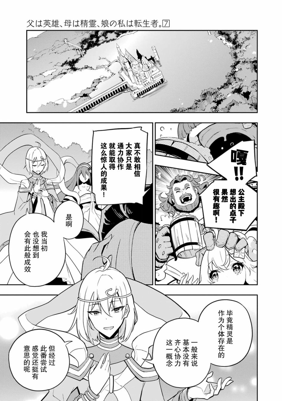 《爹强妈猛我无敌》漫画最新章节第38话免费下拉式在线观看章节第【18】张图片