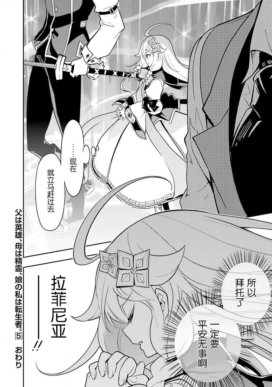 《爹强妈猛我无敌》漫画最新章节第29话免费下拉式在线观看章节第【26】张图片