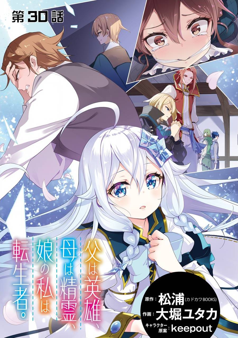 《爹强妈猛我无敌》漫画最新章节第30话免费下拉式在线观看章节第【4】张图片